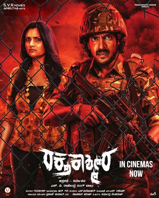 MangoKannadaOff's tweet photo. #RakthaKashmira in theatres from today.
#DrRajendraSinghBabu #Upendra #divyaspandana #kannada #MangoKannada https://t.co/y2VczDHw8Y