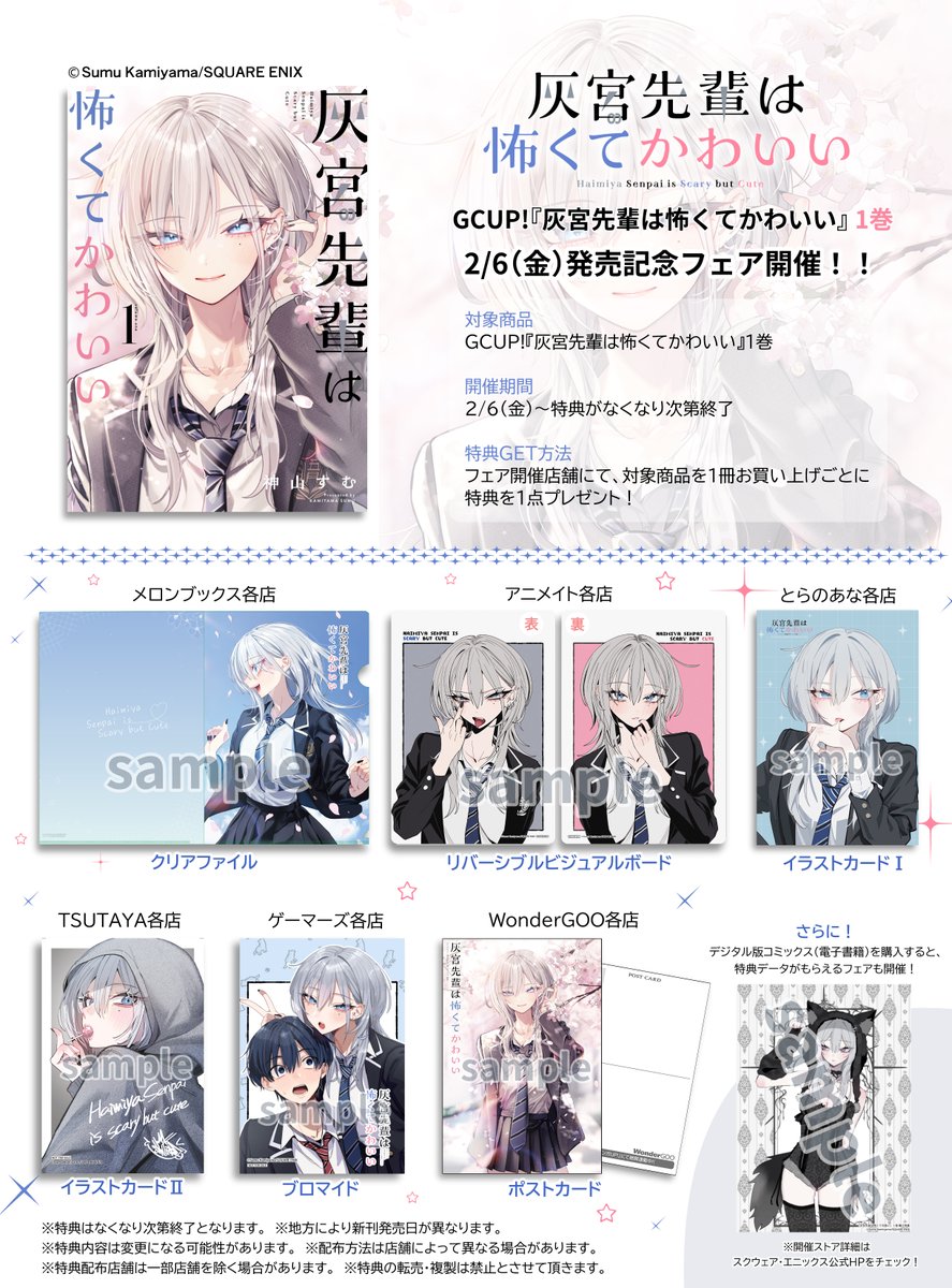 🖤🐺1巻発売🐺🤍 2月6日(金)から #灰宮先輩は怖くてかわいい 1巻が