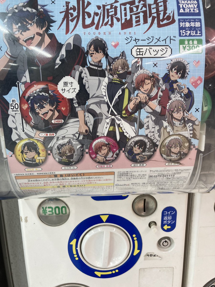 ガチャ情報】 ⭐️桃源暗鬼ジャージメイド缶バッジ入荷したみやよ