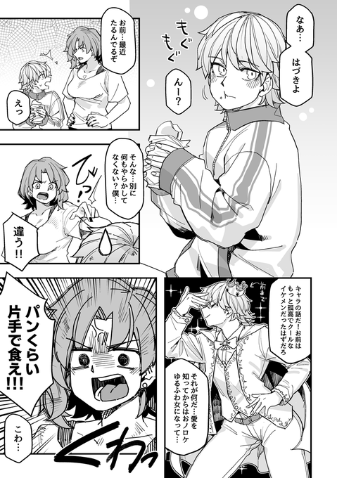 ゆるふわお惚気イケメン男装女子の漫画(1/2) #イケメン女子と女装男子