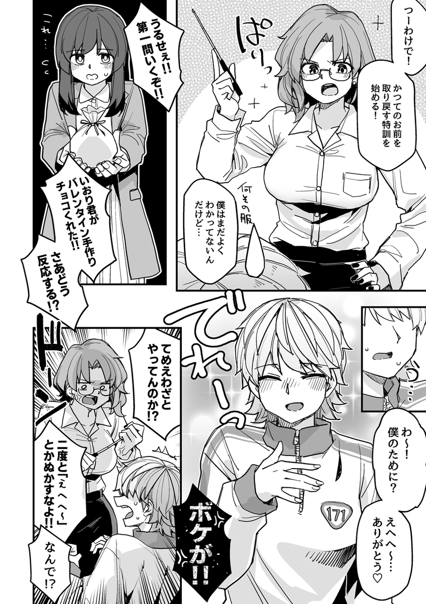 ゆるふわお惚気イケメン男装女子の漫画(1/2)
#イケメン女子と女装男子 
