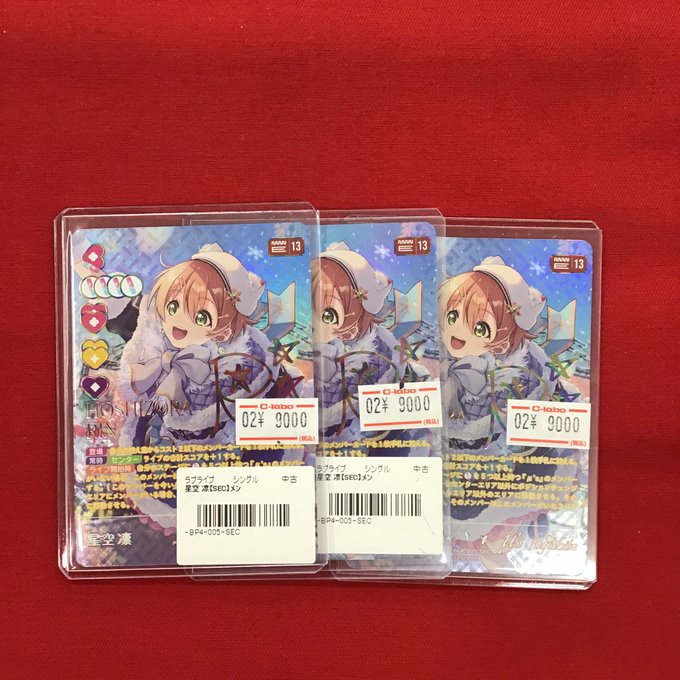 ラブカ 販売情報】 🌟 SEC 🌟 ✨💫🌟 星空 凛 🌟💫✨ 🐈9000円 価格