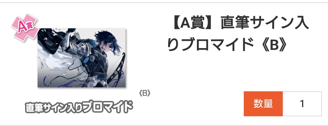 泣きの10回追加したらA賞引けた😭😭😭😭 追加してよかった 直筆サイン