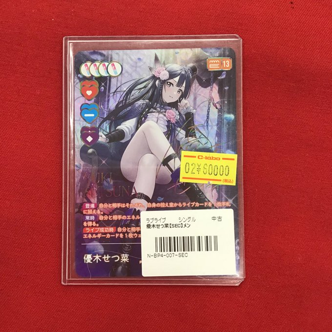 ラブカ 販売情報】 🌟 SEC 🌟 💕💗💝 優木せつ菜 💝💗💕 ❤️‍🔥 60000