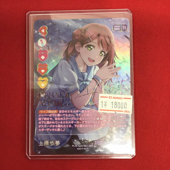 ラブカ 販売情報】 💫 SEC 💫 💕💗💖 上原 歩夢 💖💗💕 🌟 18000円