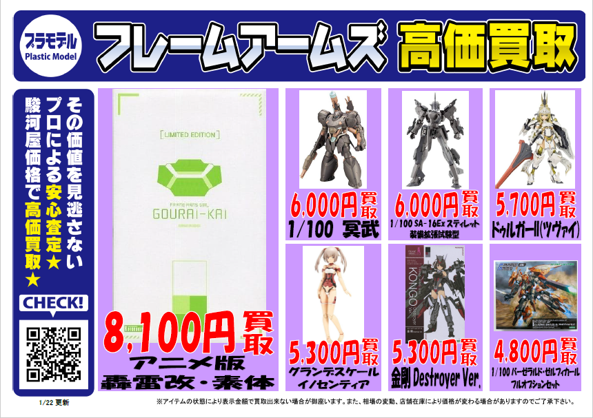 買取情報】 ※1/22現在のHP情報です。 ※価格は随時更新しております