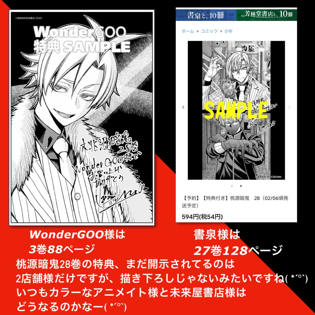 桃源暗鬼28巻の特典ー𖤣𖥧𖥣𖡡𖥧𖤣 6店舗様のうち開示されたのはまだ2