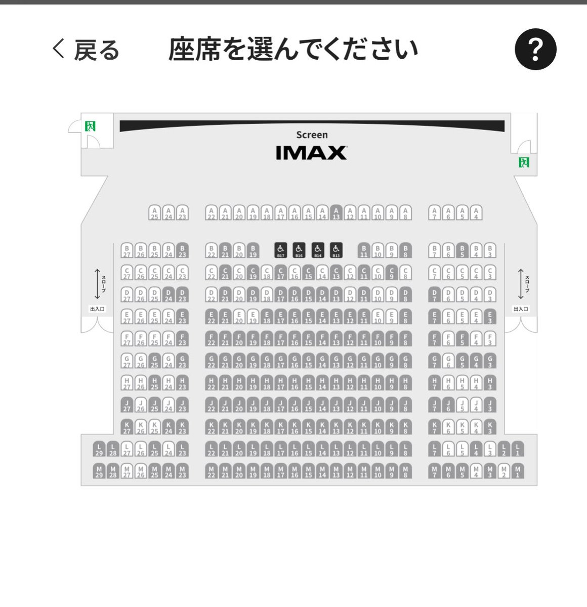 今日の大高レイトショーの席の埋まりっぷりよ！！こりゃあ無理だ！
しばらくネタバレフィルターせねば…