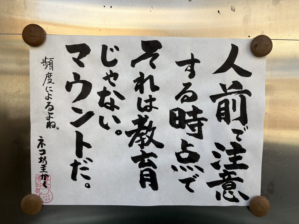 今日のお寺の掲示板