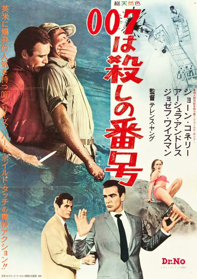 #邦題で感心した映画

007は殺しの番号 