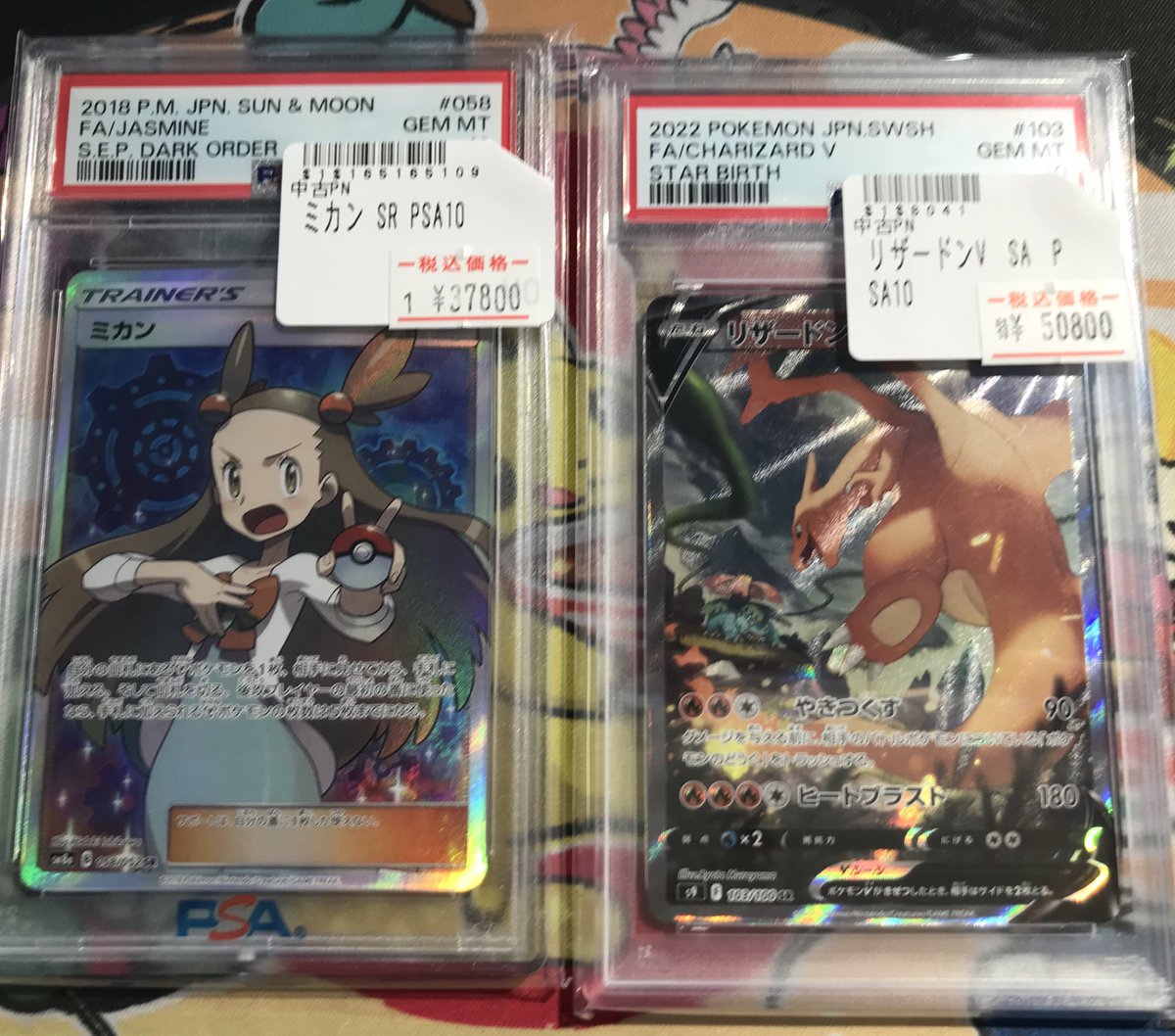 トレカボム ポケカPSA入荷情報✨️ ミカン SR PSA10 リザードンV SA