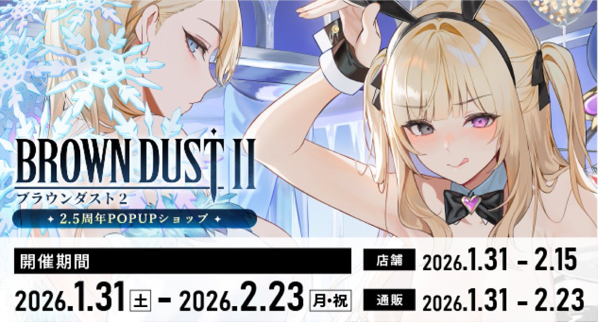 公式】ブラウンダスト2 (@BROWNDUST2_JP) / Posts / X
