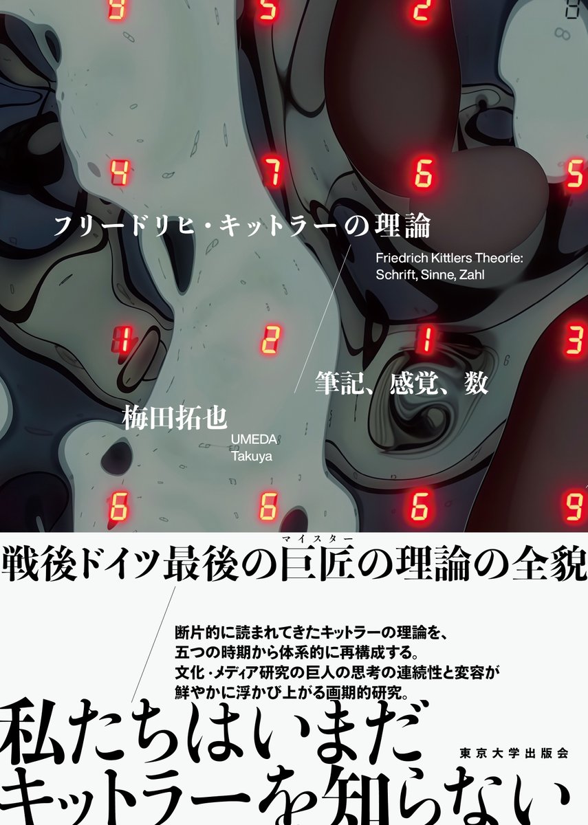 キットラーの『書き取りシステム』買って、まだ読んでいなかった♡