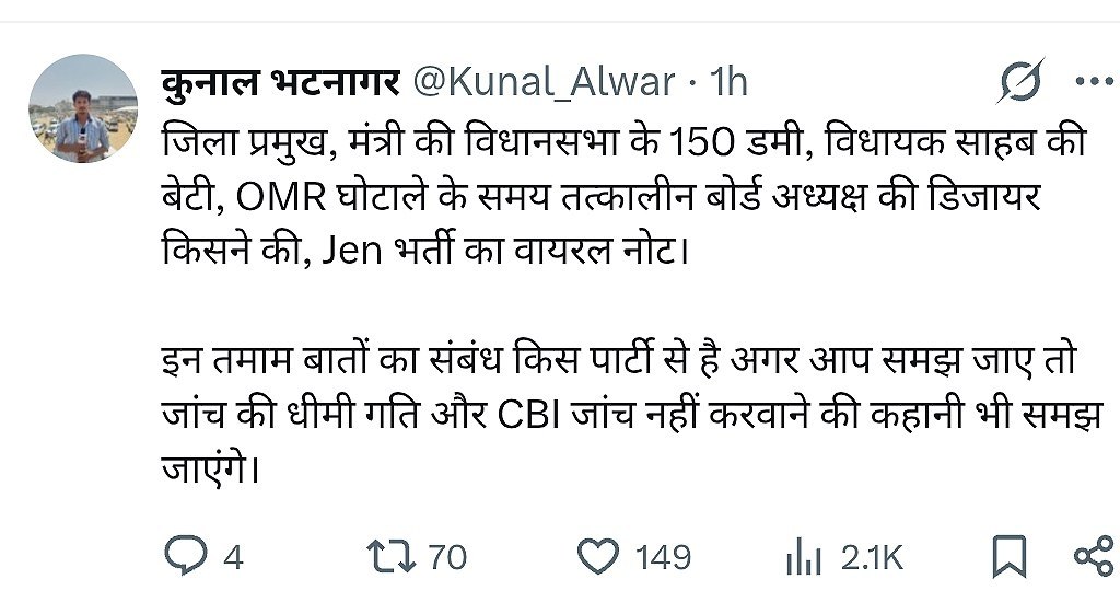 Jen भर्ती वायरल नोट  OMR घोटाला 👀

मंत्री की विधानसभा के 150 डमी, विधायक साहब की बेटी, OMR घोटाले के समय तत्कालीन बोर्ड अध्यक्ष की डिजायर किसने की, Jen भर्ती का वायरल नोट।

इन तमाम बातों का संबंध किस पार्टी से है अगर आप समझ जाए तो जांच की धीमी गति और CBI जांच नहीं करवाने की