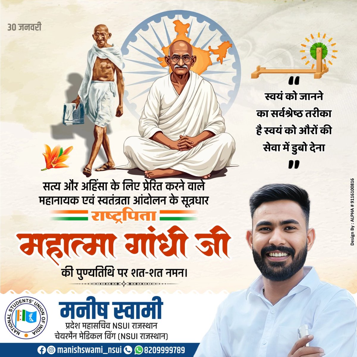 manish swami NSUI tweet media