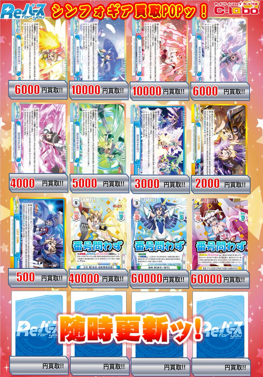 Reバース】買取情報 最速で、最短で、まっすぐにッ！ 地下ラボの、買取