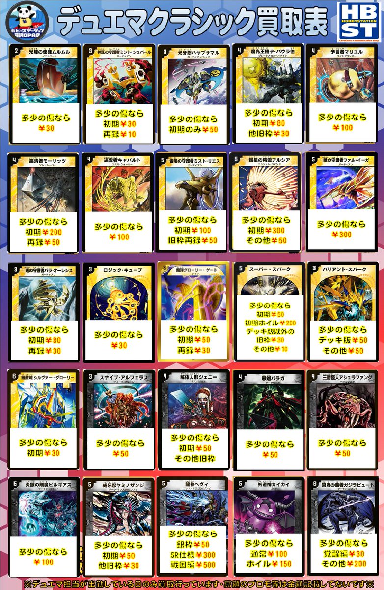 藤ホビデュエマ買取情報】 【#デュエマ】 デュエマクラシックのカード