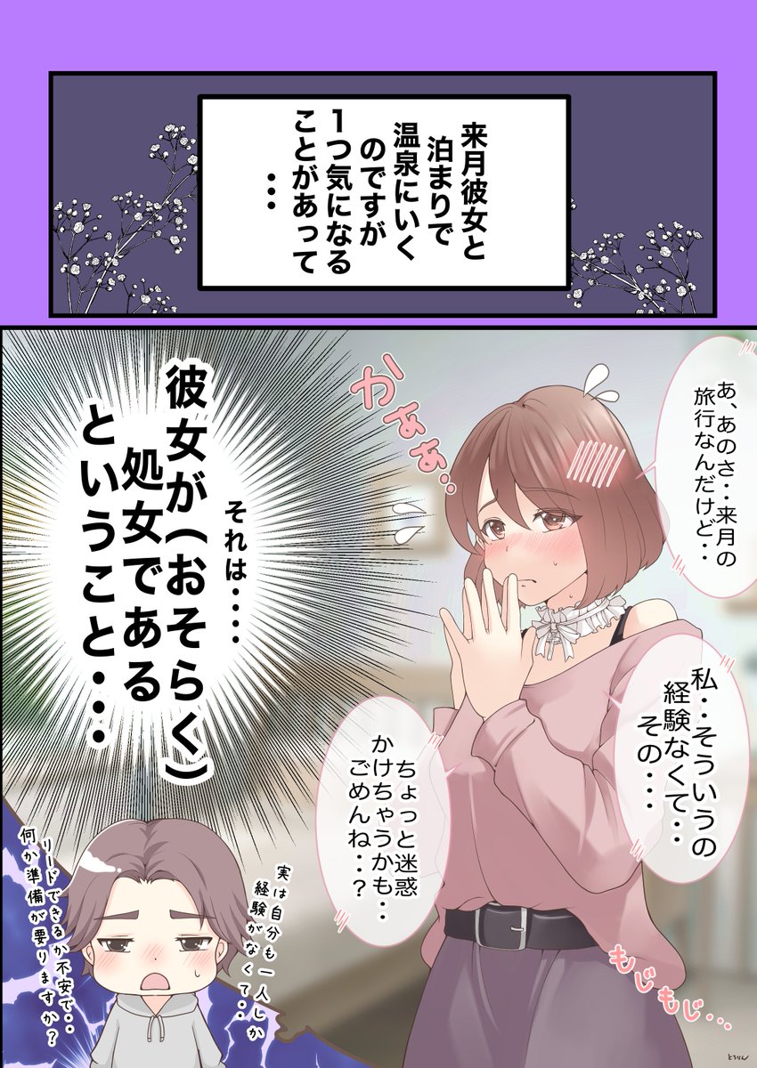 未経験の彼女と温泉旅行へ。
夜に向けて、何を準備したらいいと思う❓ 