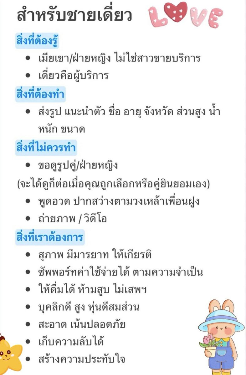 อ่านก่อนค่อยทักนะคะ
