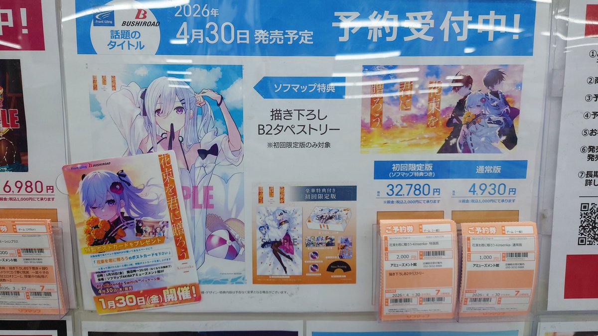 ポストカード配布】実施中のソフマップさん 法人特典は 「さいね先生