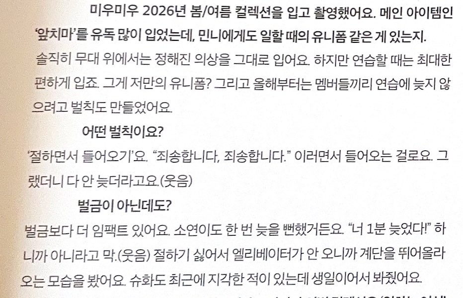 올해부터는 멤버들끼리 연습에 늦지 않으려고 벌칙도 만들었어요.

어떤 벌칙이요?

'절하면서 들어오기'요. "죄송합니다, 죄송합니다." 이러면서 들어오는 걸로요. 그랬더니 다 안 늦더라고요 (웃음)

벌금이 아닌데도?

벌금보다 더 임팩트 있어요. 소연이도 한 번 늦을 뻔했거든요. "너 1분