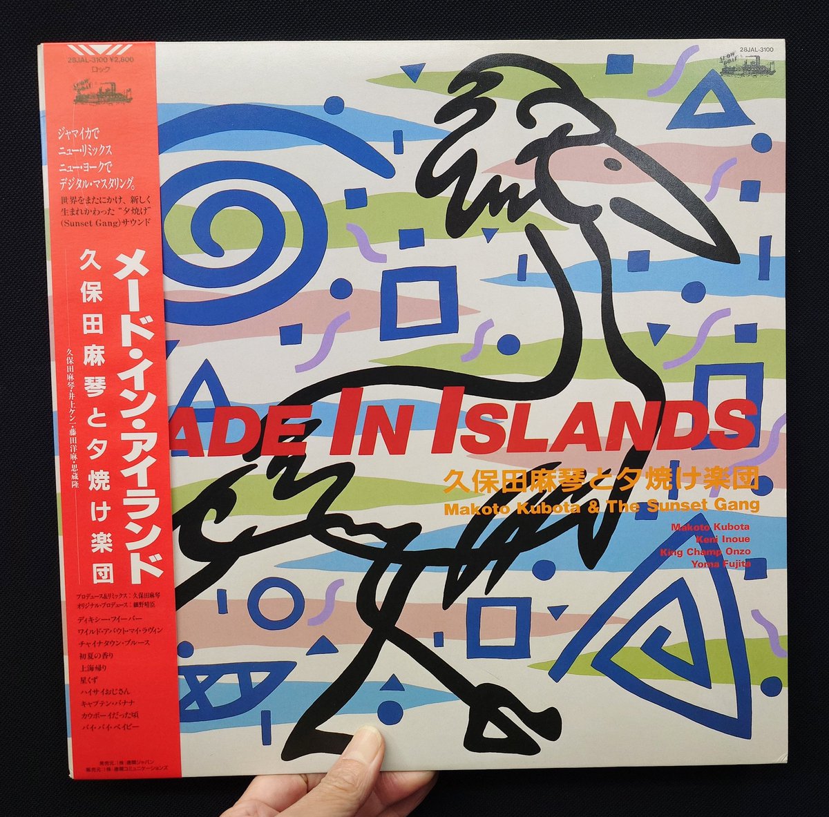 本店2F鳥ジャケ新入荷】'87年にリリースされた久保田麻琴と夕焼け楽団