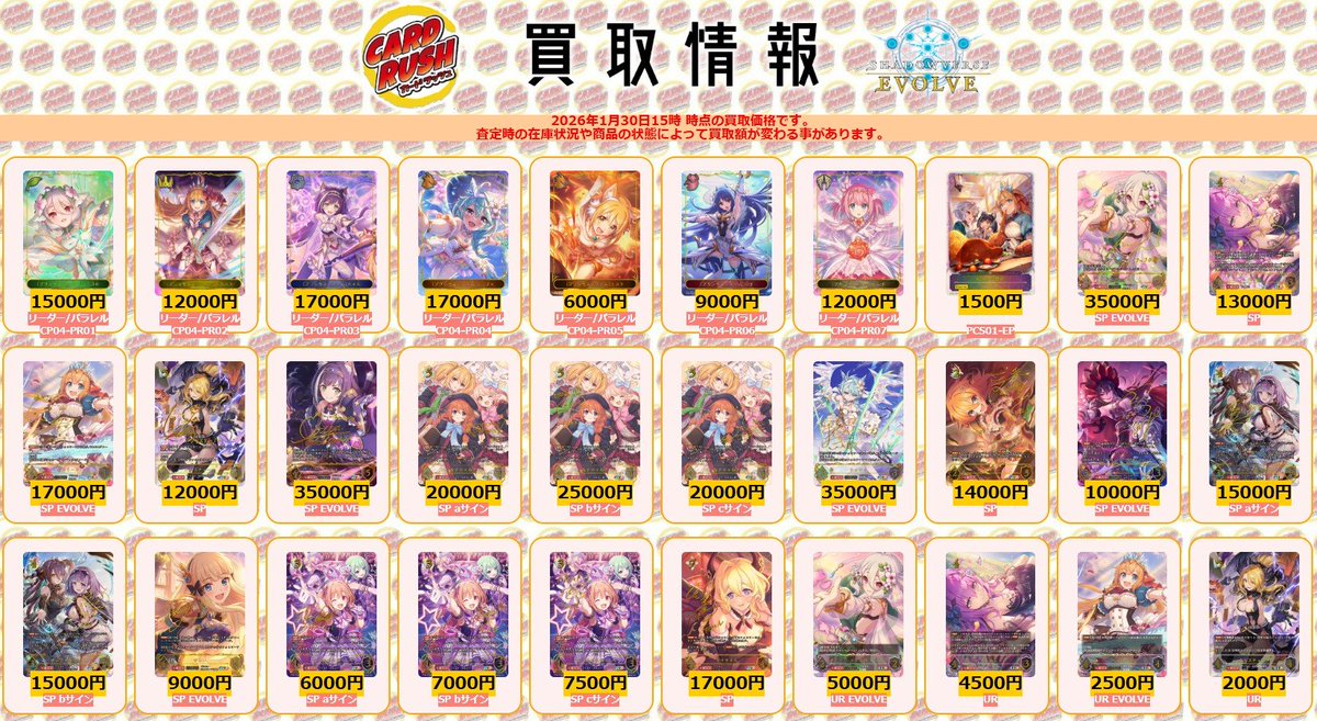 シャドウバースエボルヴ 🌟最新弾買取情報🌟 最新コラボパック