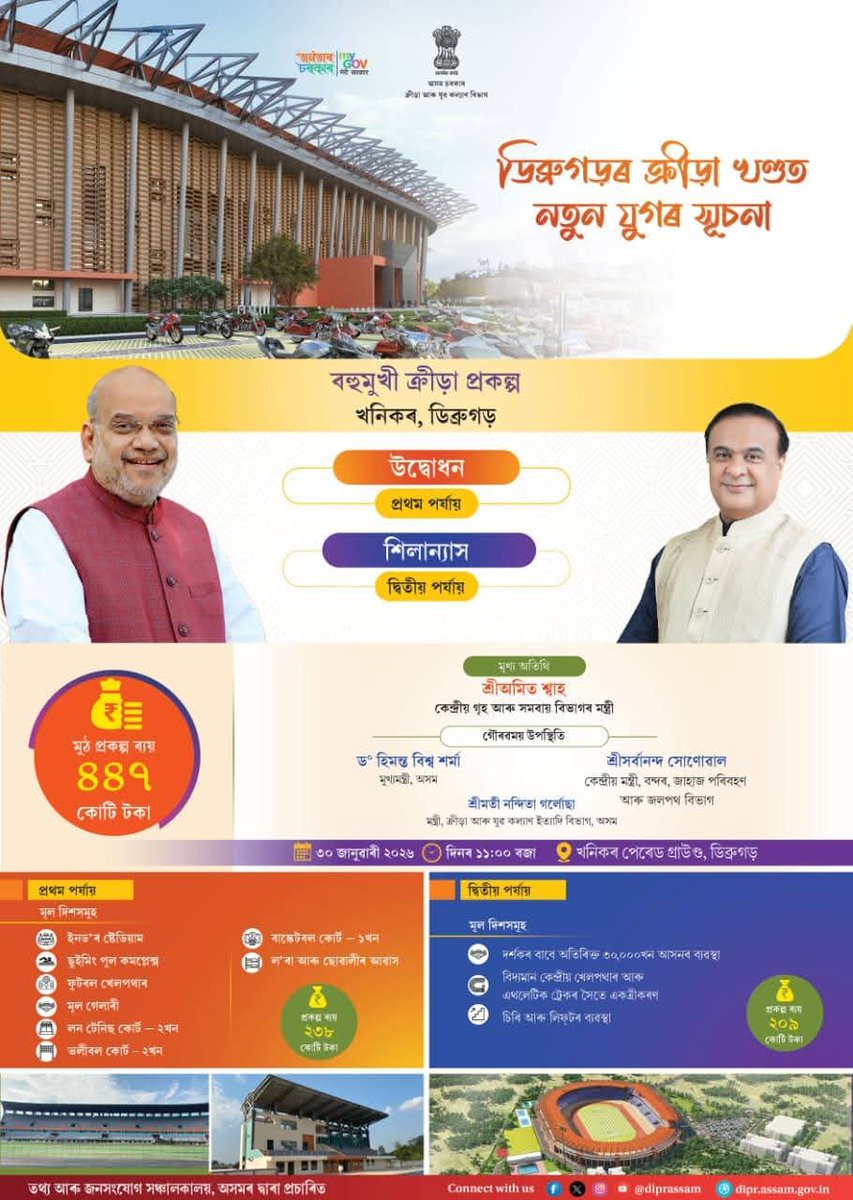 Rituparnadeka1's tweet photo. From unrest to investment — Assam’s big leap forward. #AmitShahInAssam https://t.co/qP3mO3n62C