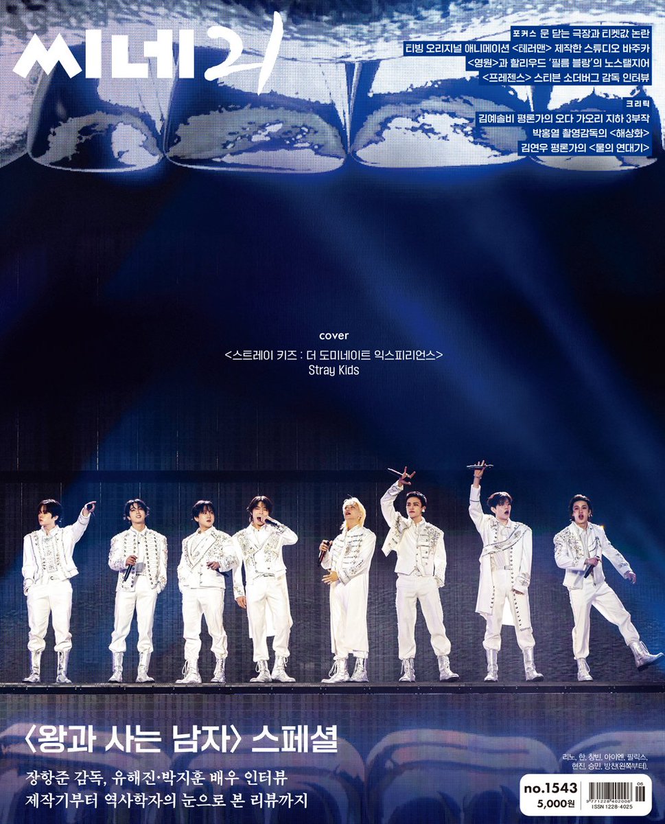 CHI:SKZ:8ページ ②① 表紙公開／販売中‼】 韓国雑誌「CINE21 シネ21」NO.1543［送料込