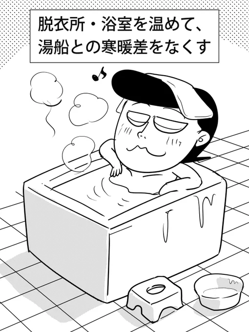 寒い脱衣所から、いきなりアツいお風呂は危険らしい。
脱衣所あっためて、ゆっくり入るのがコツだぜ。
(タクミ調べ)

#お風呂の日 #冬の豆知識 