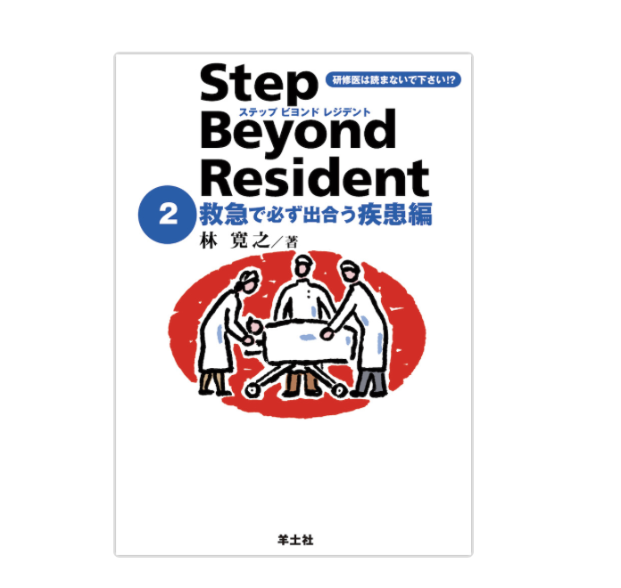 話題にしていただいた「ステップビヨンドレジデント」が一部のネット