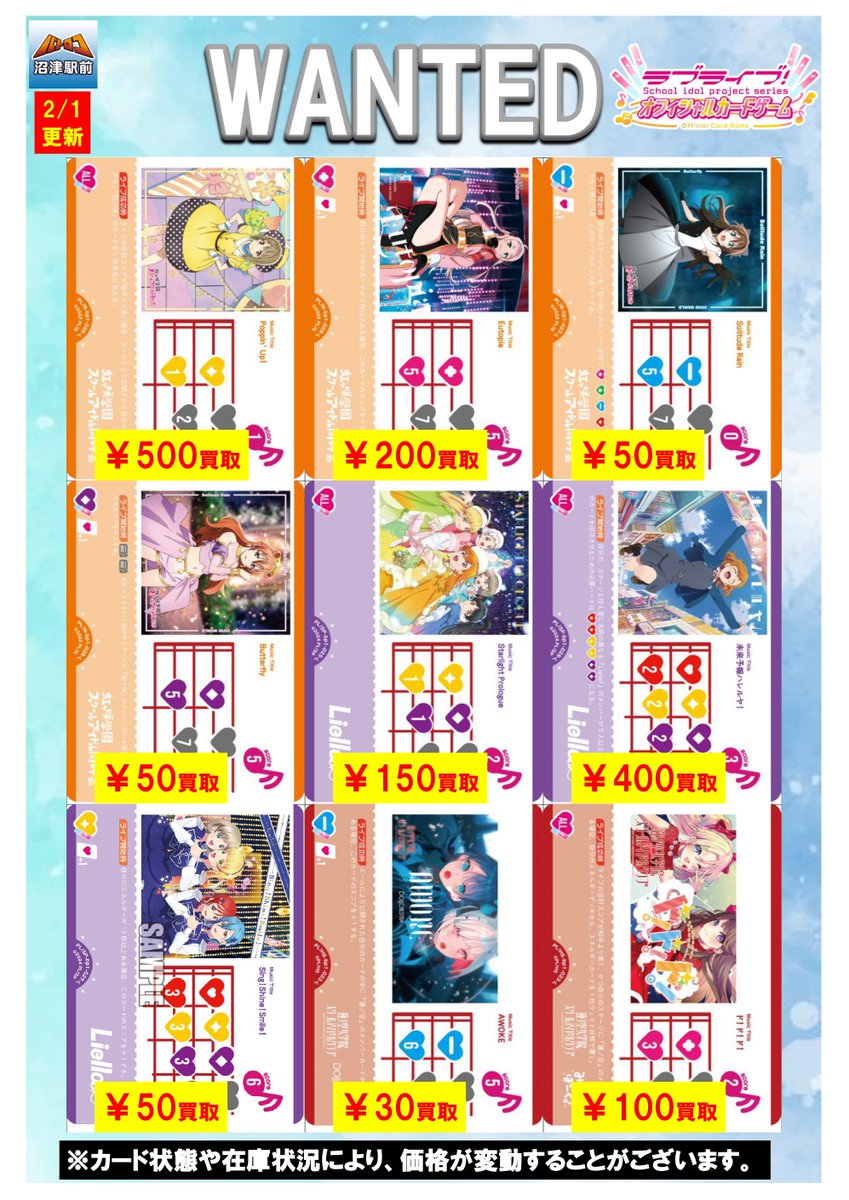 ラブライブカードゲーム 高価買取情報】 数量限定高価買取※美品に限り