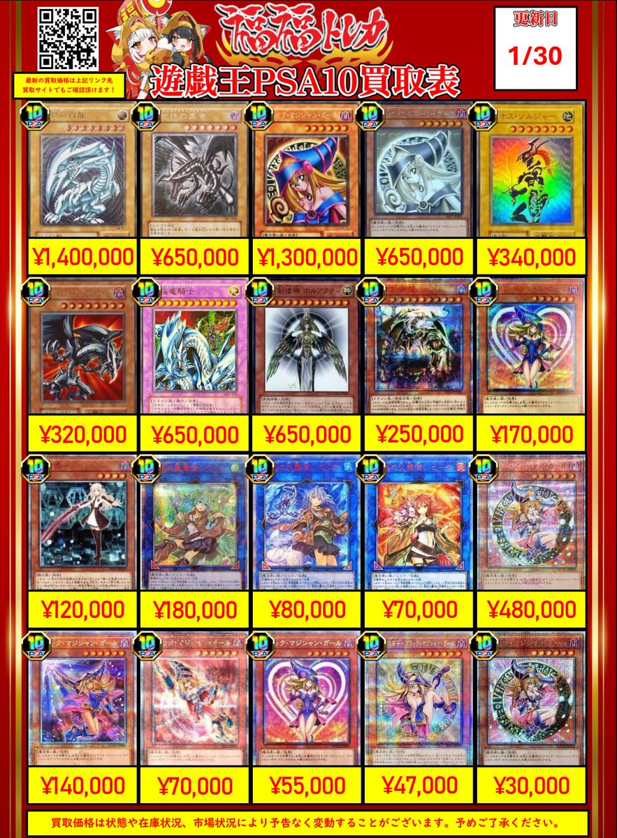 ✨遊戯王買取情報✨ #遊戯王 #買取 #PSA10 遊戯王PSA10ピックアップ
