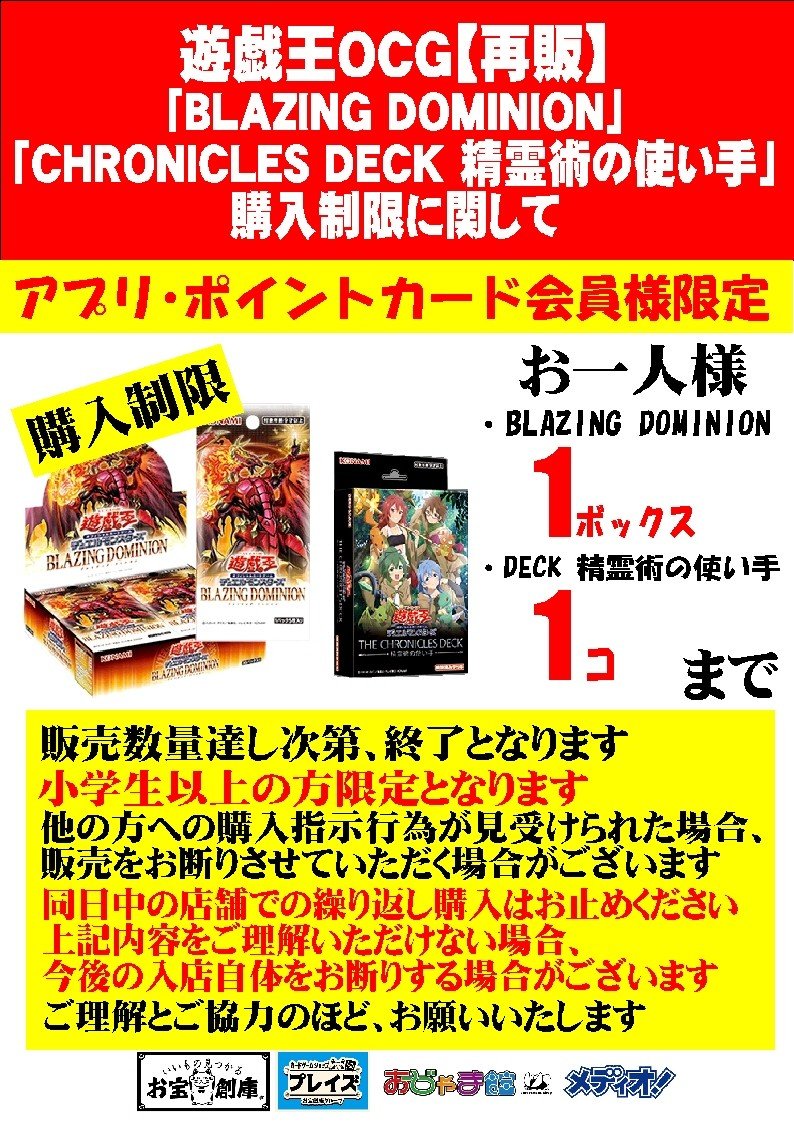 BLAZING DOMINION】完売いたしました！