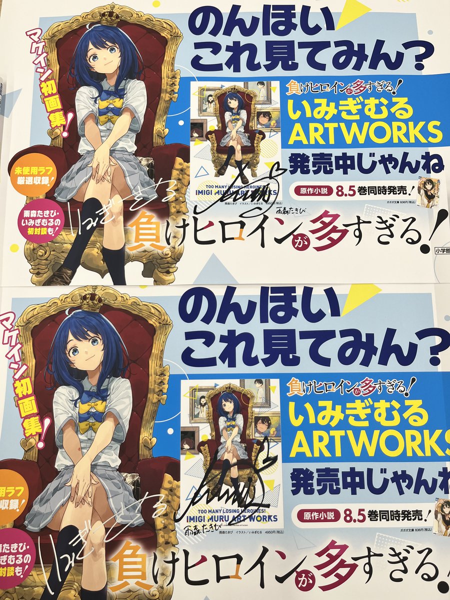 🎁プレゼントキャンペーン🎁

雨森たきび先生・いみぎむる先生の
直筆サイン入り広告ポスターを
2名様にプレゼント🍫

〈応募方法〉
➀このアカウントをフォロー
➁この投稿をリポスト

〈応募期間〉
2月21日（土）23時59分まで