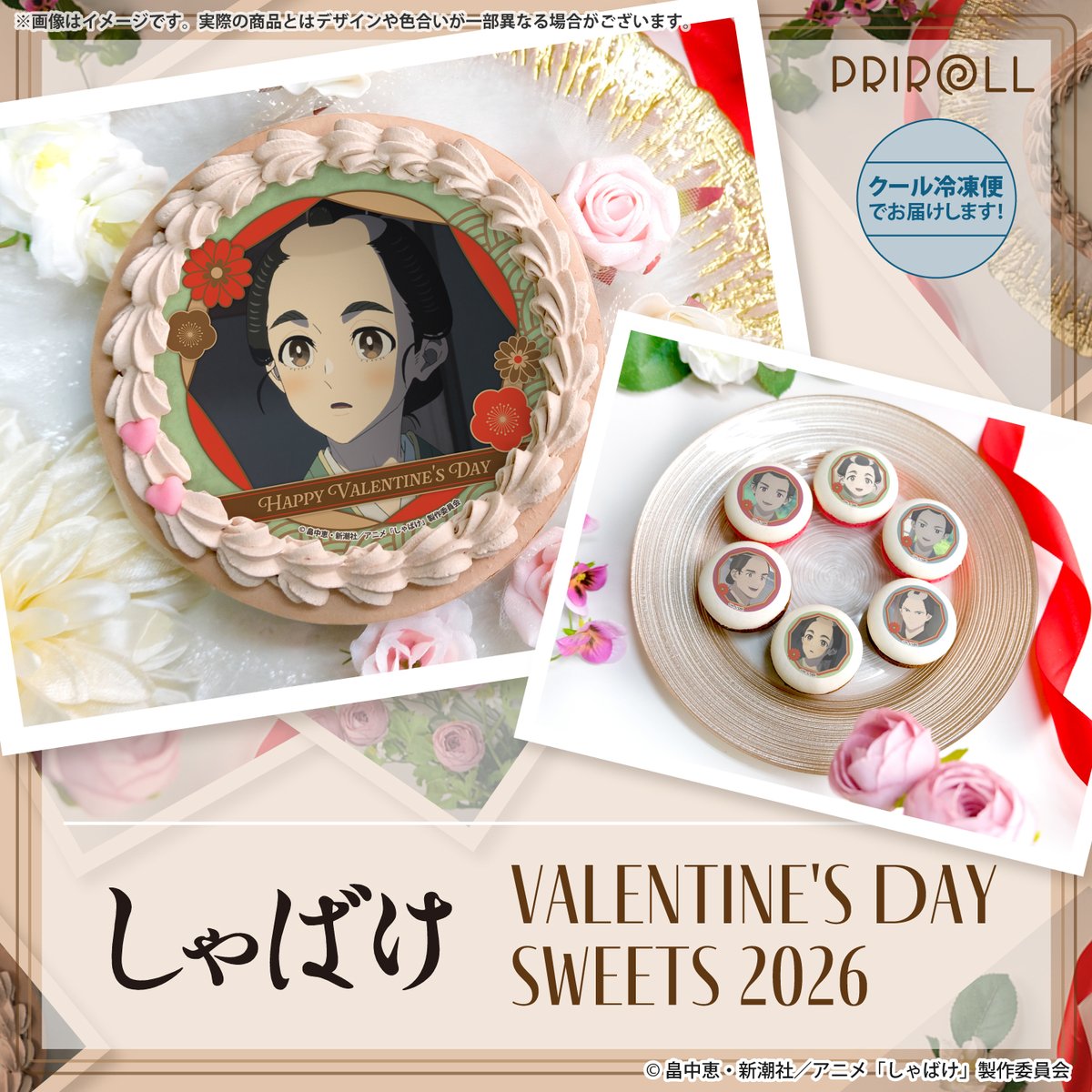 プリロール公式（キャラケーキ＆マカロン） tweet media