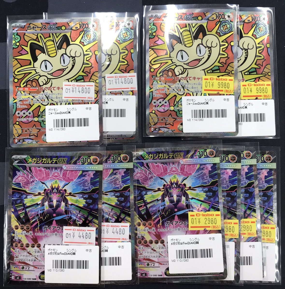 ニャースex　sar ポケカ】「ニャースex SAR」の買取・相場価格と値段推移｜ムニキスゼロ