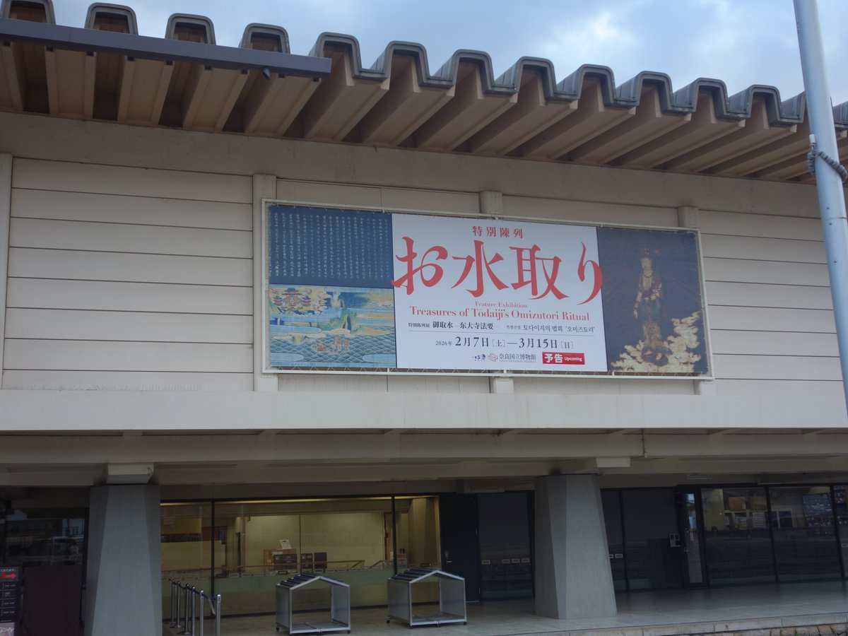 narahaku_PR's tweet photo. ＼延長開館のお知らせ✨／

2月8日(日)～14日(土) なら瑠璃絵期間は、18時まで開館します！　(入館は17時30分まで)

新館では2月7日（土）より #お水取り展 を開催します。
東大寺二月堂の「修二会（しゅにえ）」に関する貴重な資料をご覧いただけます。

なら瑠璃絵と合わせてお楽しみください❄ https://t.co/YvVvBrVw5N
