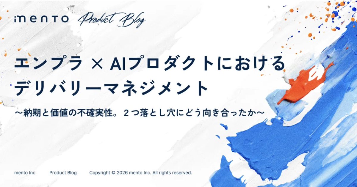 「mentoマネジメントAI」のリリースまでの道のりの中で、エンタープライズ×AIプロダクトのデリバリーマネジメントが本当に難しかったので、それを言語化してみました。ぜひ読んでみてください！(記事リンクはリプライに) #mento #マネジメントサクセス #夢中をふつうにする