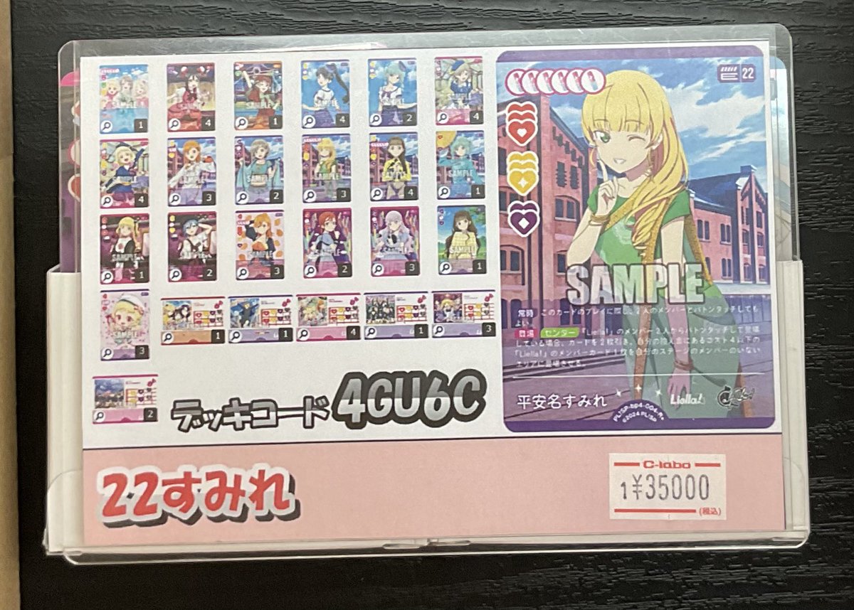 ラブライブカードゲーム販売情報】 🩷デッキ情報🩷 ラブカの22すみれ