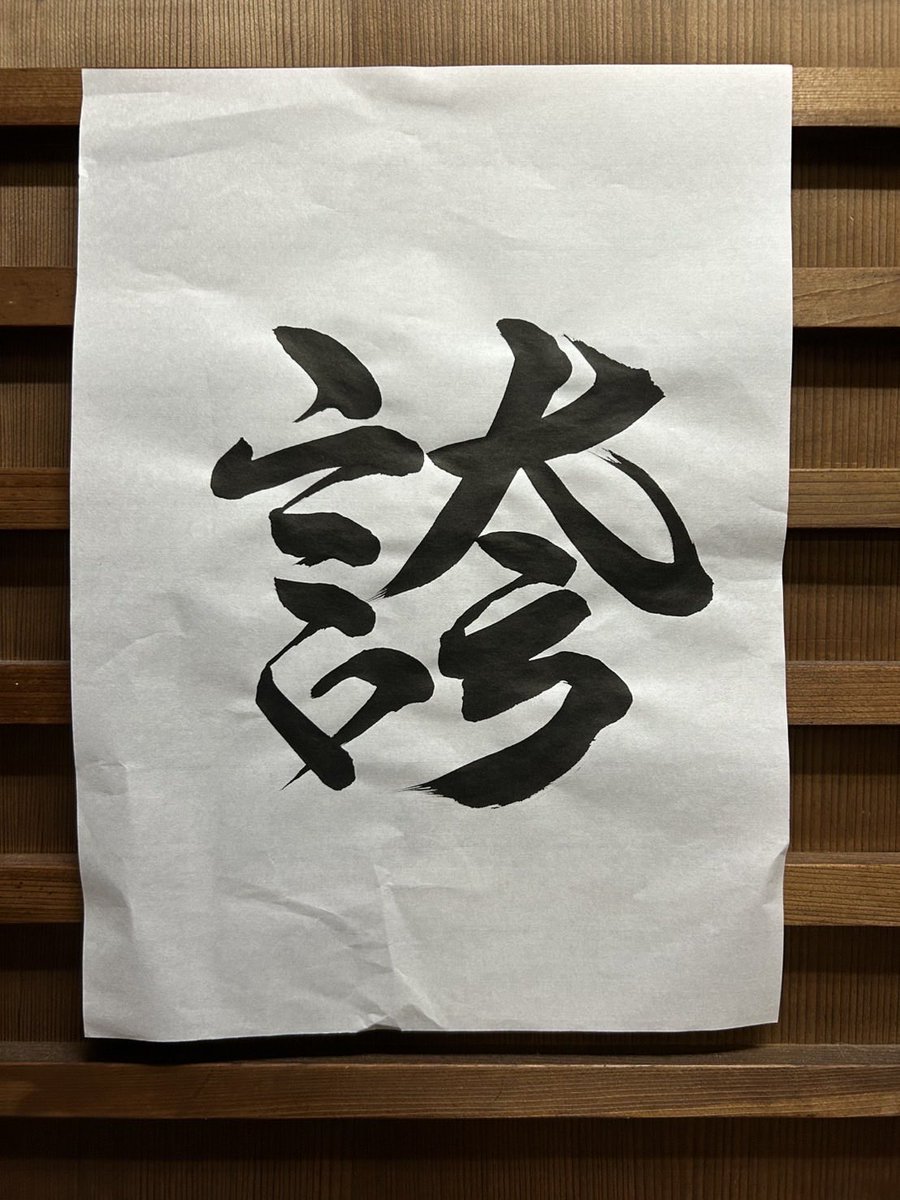 書き初め？？ カレンダーイベントにて これのグッズあります！見てねー！