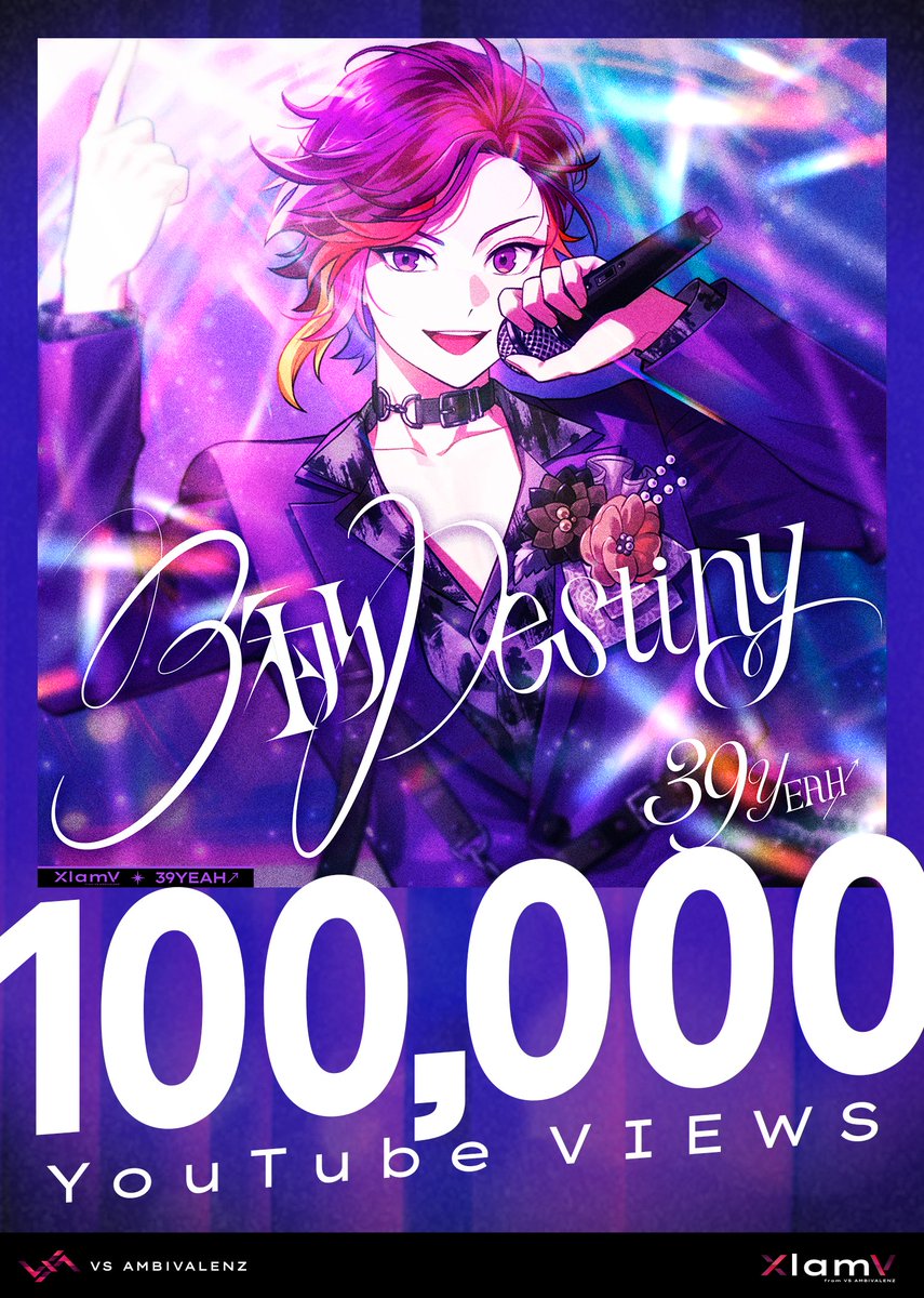 ✩∗*ﾟ⋆˚✩⋆｡˚✩ 💜 39YEAH↗ソロ曲💜 『3秒Destiny』 ㊗️ MV1⃣0⃣