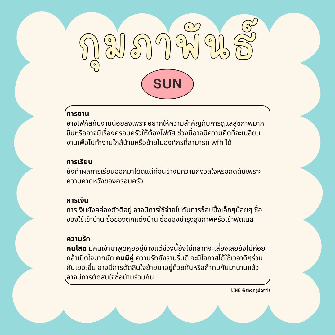 🔮♒️ดวงเด่นประจำเดือนกุมภาพันธ์ตามวันเกิด

🍎วันอาทิตย์
- พยายามมี work life balance มากขึ้น อาจมีความคิดย้ายไปทำงานใกล้บ้านหรือหางาน wfh
- ผลการเรียนยังโอเคแต่กดดันเพราะความคาดหวังของครอบครัว
- เงินยังคล่องตัวดี มีช็อปปิ้งเล็กๆน้อยๆ ซื้อของตกแต่งบ้านและของบำรุงสุขภาพ
- คนโสด