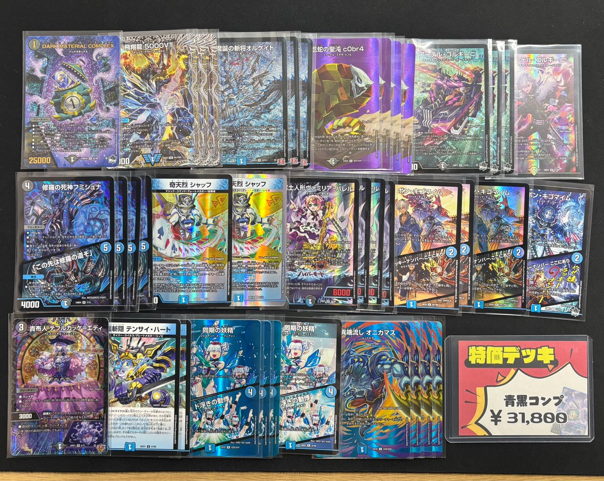 ?デッキ販売 新入荷? 【青黒コンプ】 追加しました‼️ NEMでは 