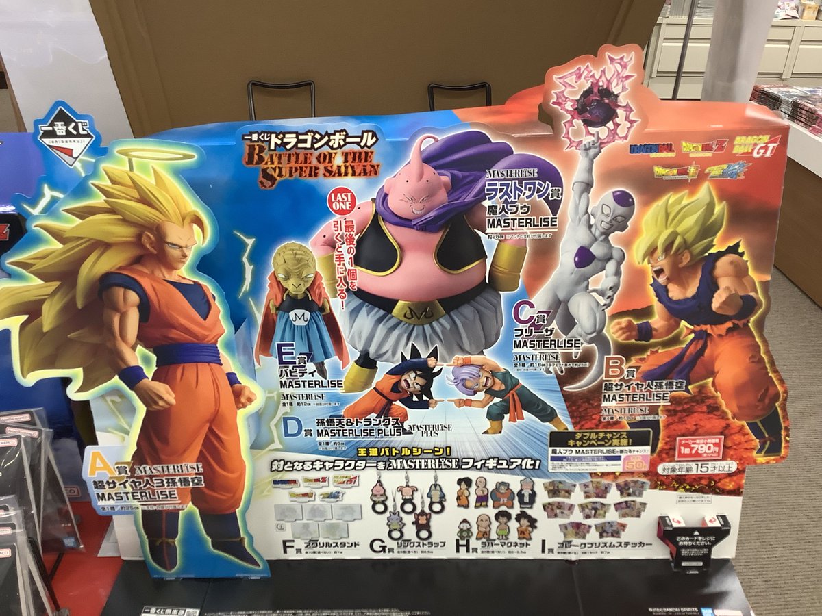 🌟くじ情報🌟 #一番くじ #ドラゴンボール BATTLE OF THE SUPER SAIYAN