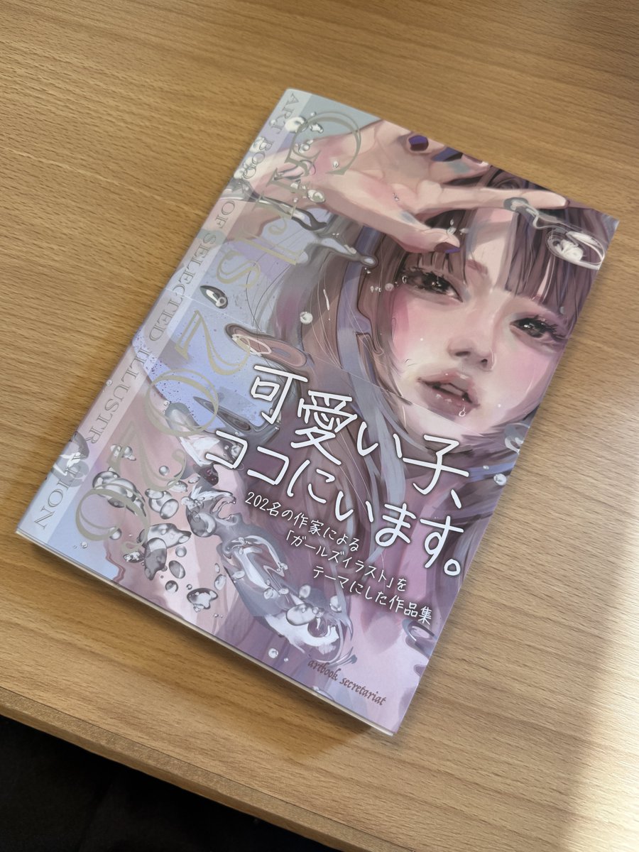 届きました〜！#Girls2026 💕💕 1/31(土)より、全国の書店で販売開始