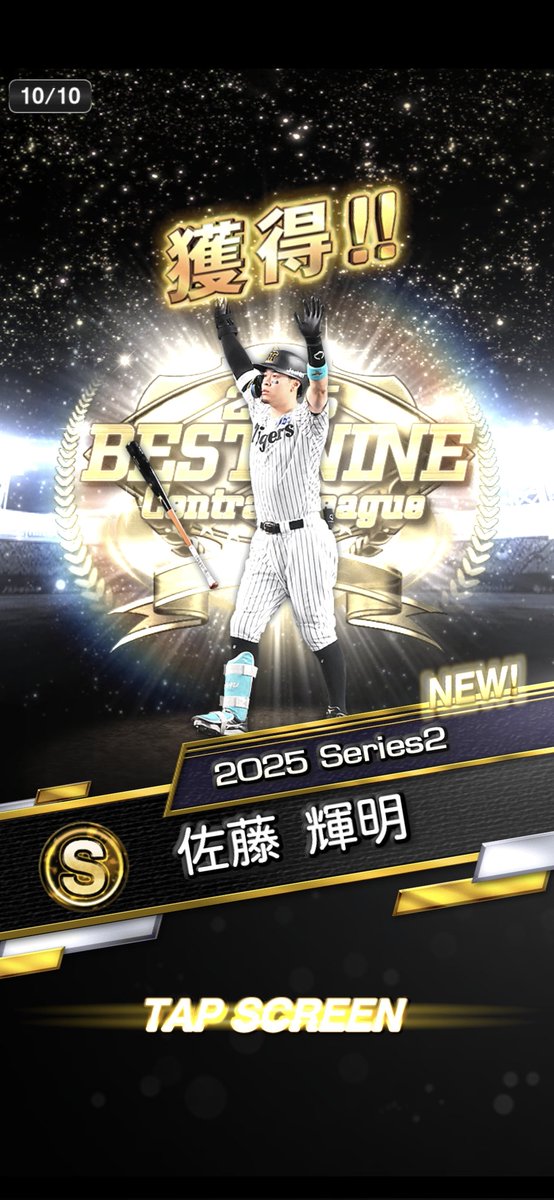 阪神タイガース #佐藤輝明 選手を獲得！ #ベストナイン #タイトル