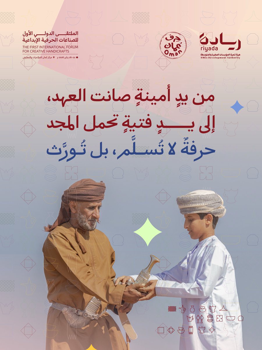 حرفٌ تتناقلها الأجيال؛ لتواكب كل مكانٍ وزمان.
#حرف_عُمان