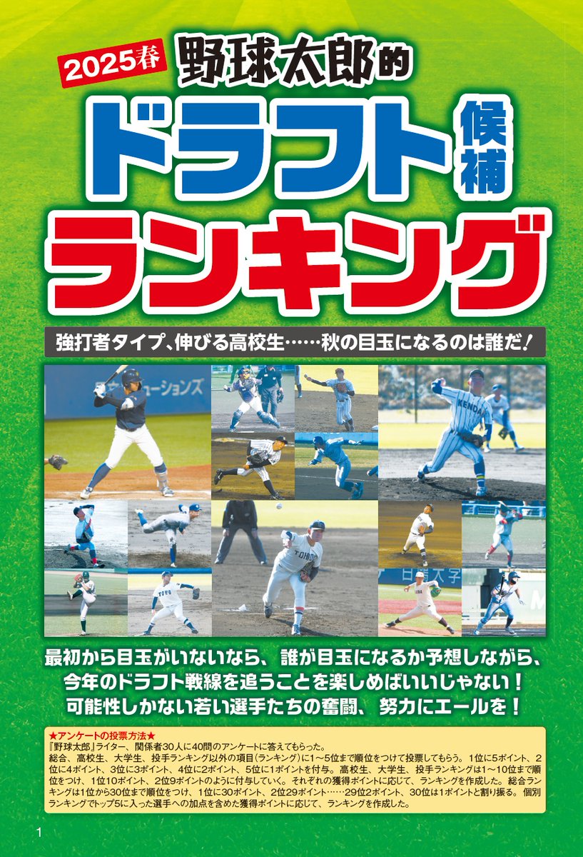 野球太郎No.057 2025ドラフト総決算＆2026大展望号』11月29日発売