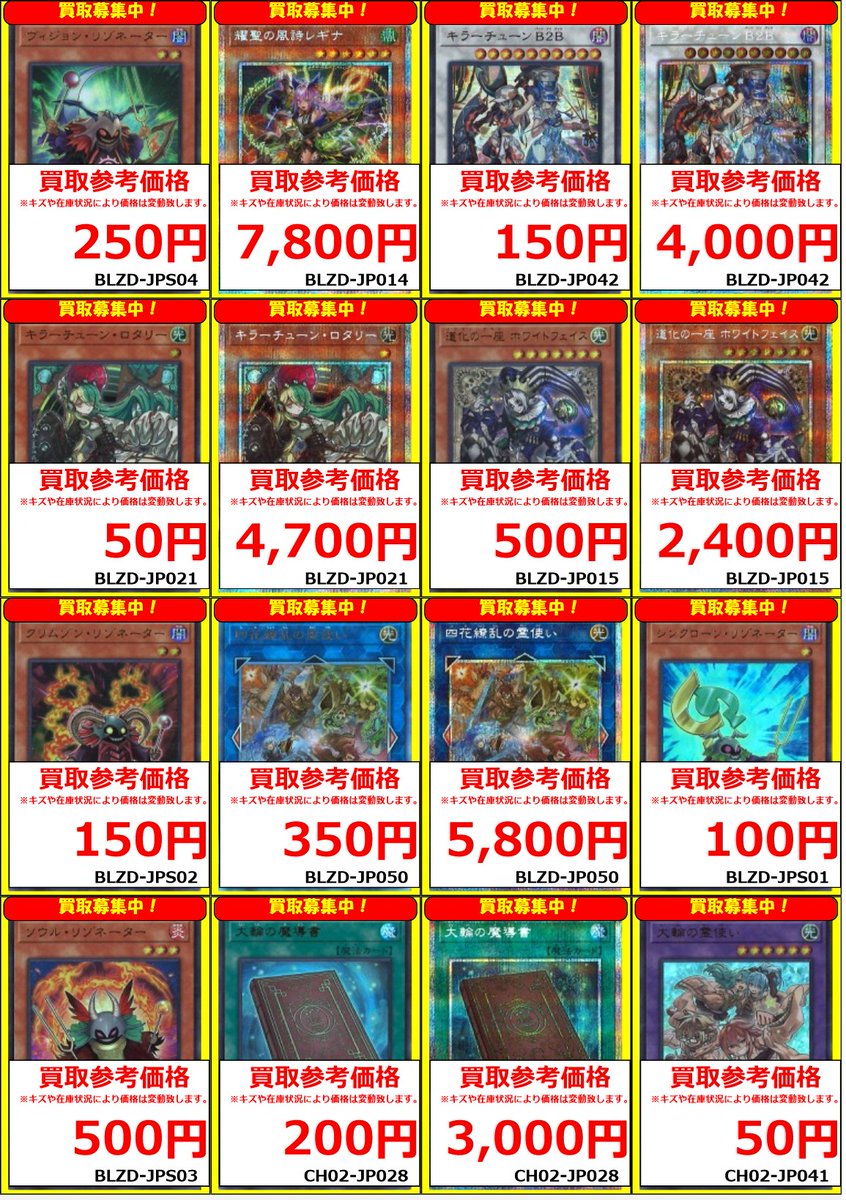 遊戯王】 買取情報 調和ノ天救竜 (BLZD-JP024)ｱﾙﾃｨﾒｯﾄﾚｱ¥7⃣0⃣0⃣0⃣